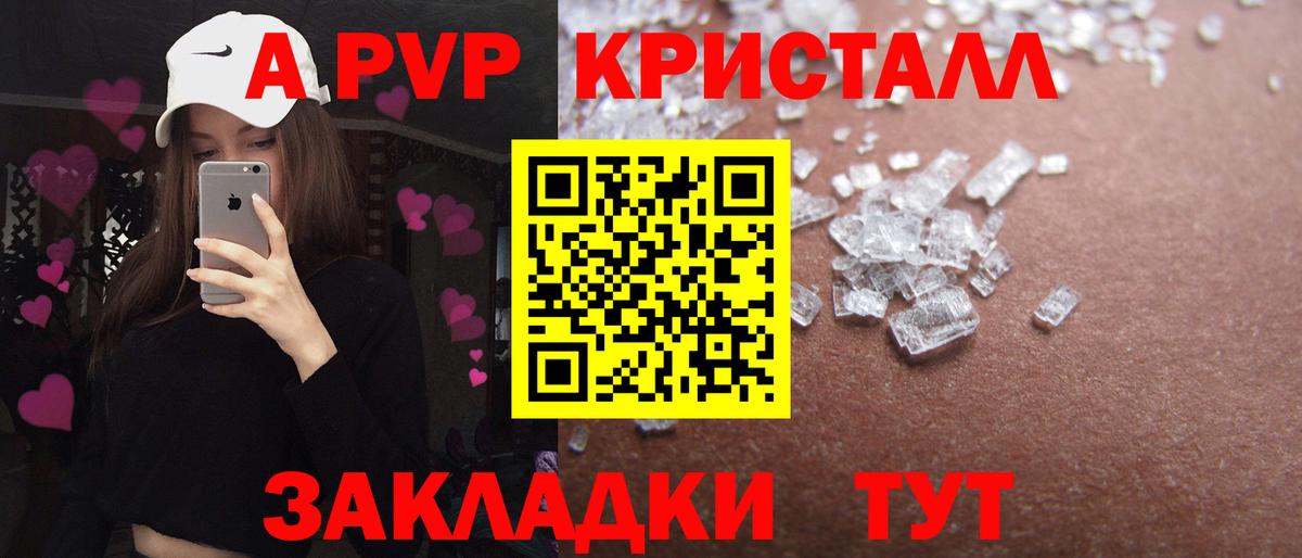 A PVP Crystall Таганрог