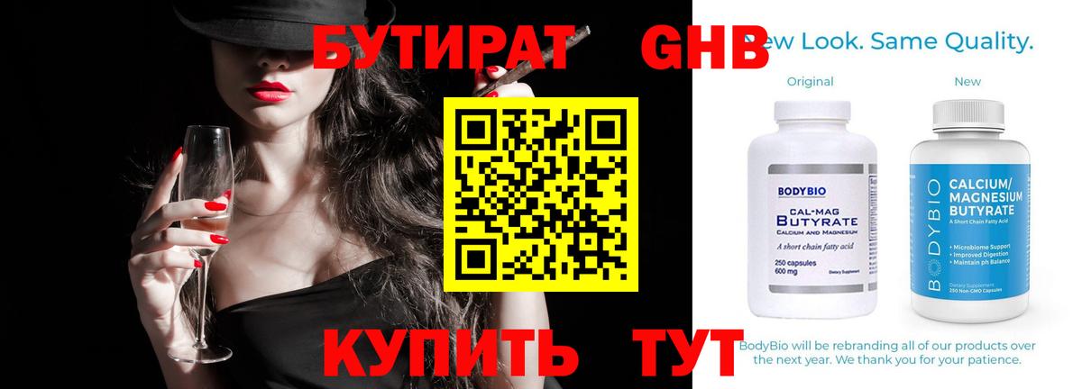 БУТИРАТ Butirat  Вход с VPN  Таганрог 