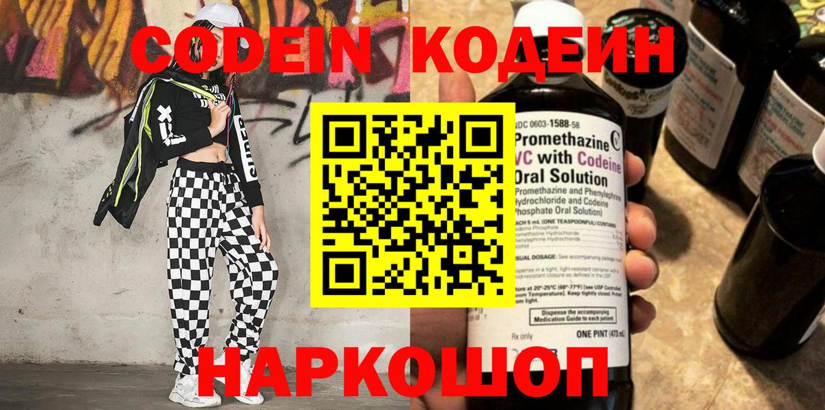 Кодеиновый сироп Lean Purple Drank  Вход с VPN  Таганрог  Кодеин Purple Drank 