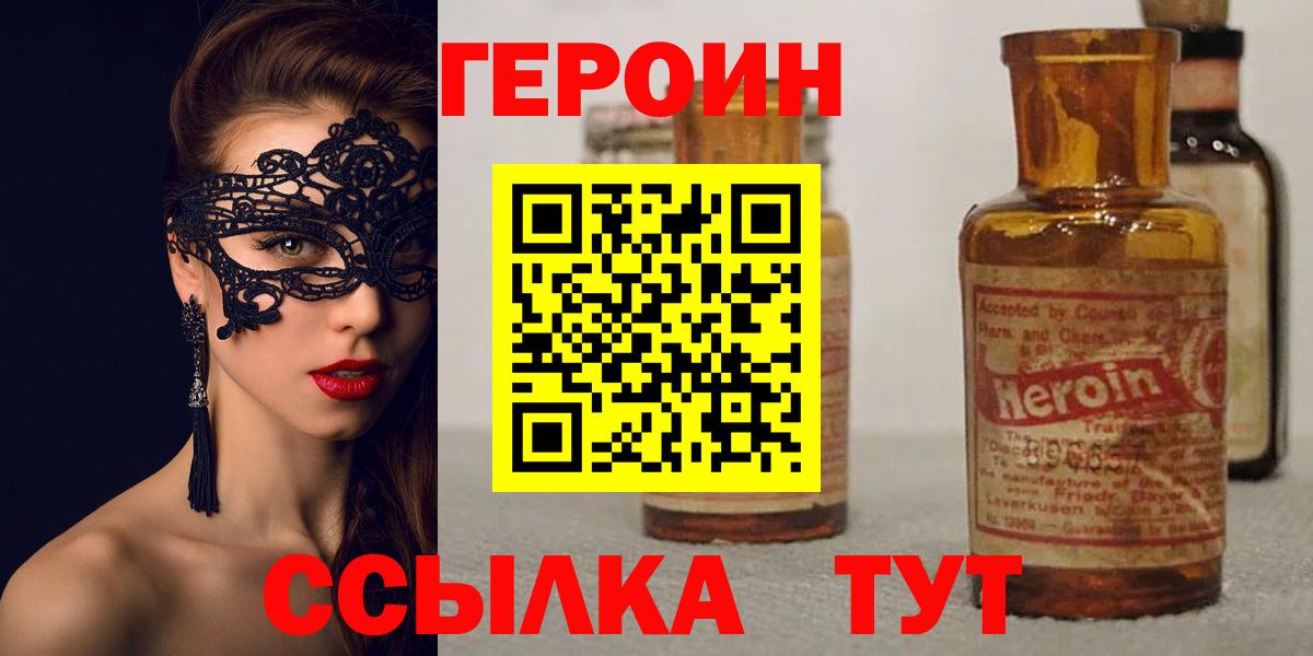 Героин  Героин Афган  Вход с VPN  Таганрог 