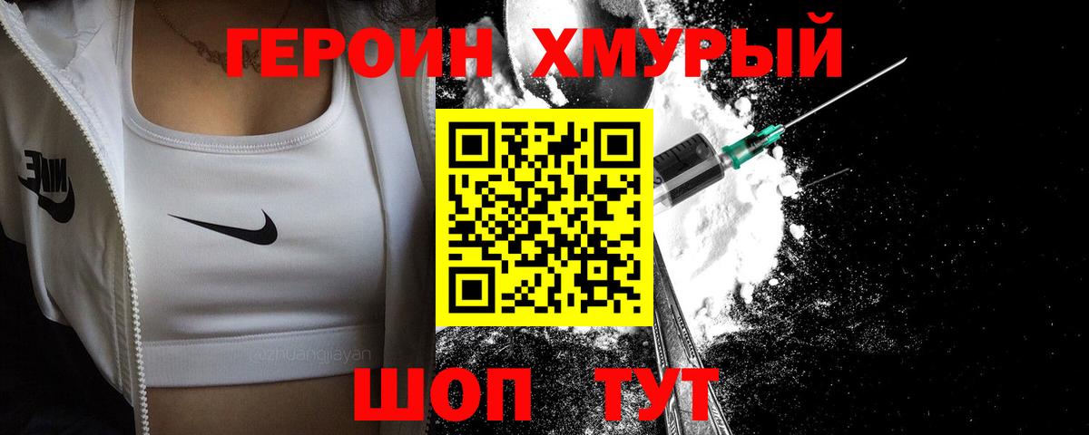 Героин VHQ Таганрог