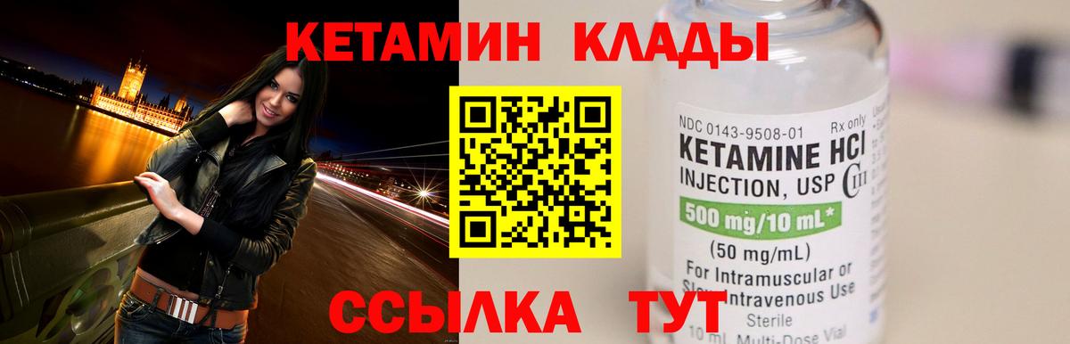 КЕТАМИН ketamine Таганрог