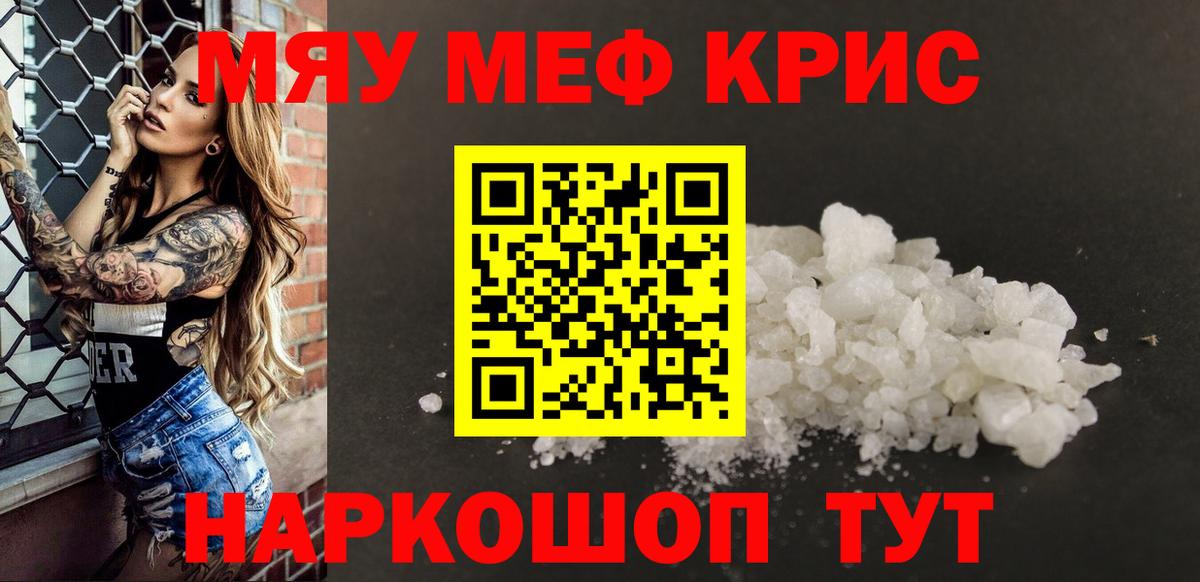 Мефедрон кристаллы Таганрог