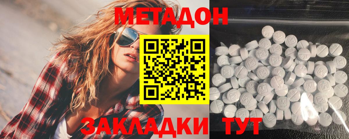 Метадон кристалл Таганрог