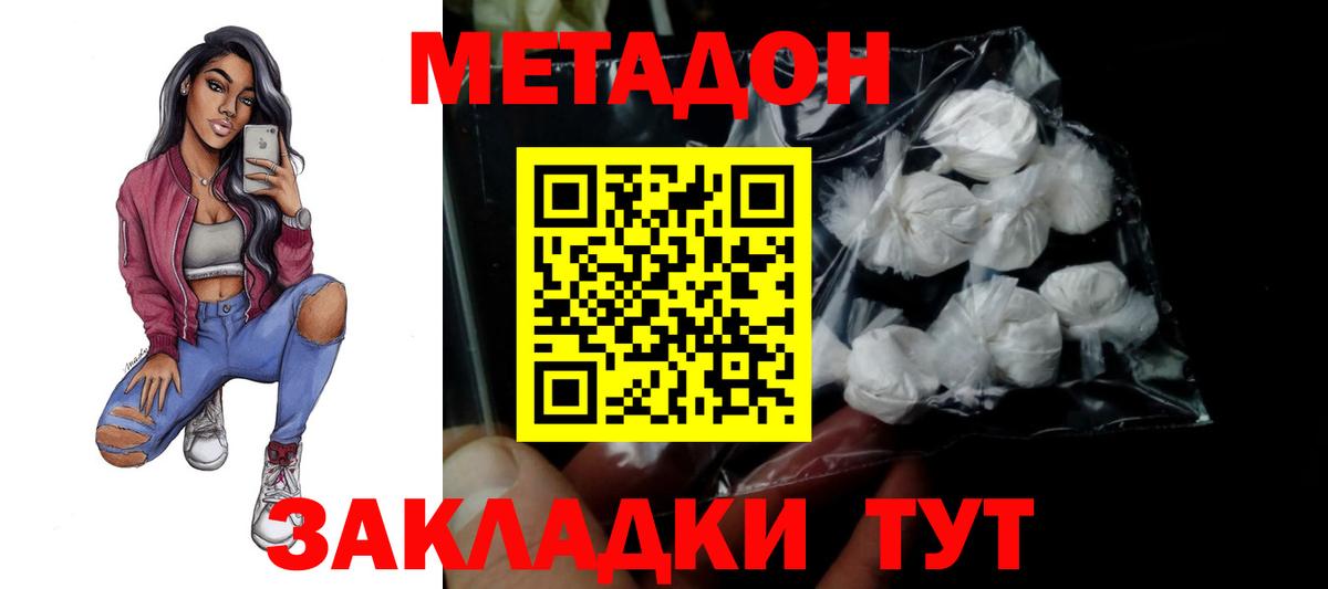 Метадон VHQ  Метадон мёд  Таганрог  Вход с VPN 