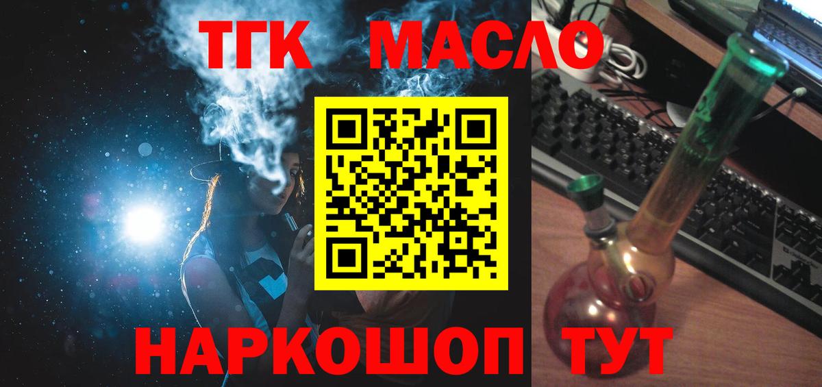 ТГК жижа Таганрог